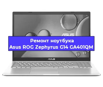 Ремонт ноутбука Asus ROG Zephyrus G14 GA401QM в Омске